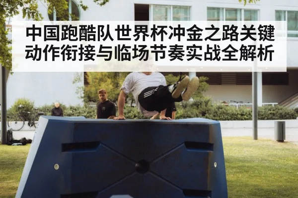 parkour training balance landing
